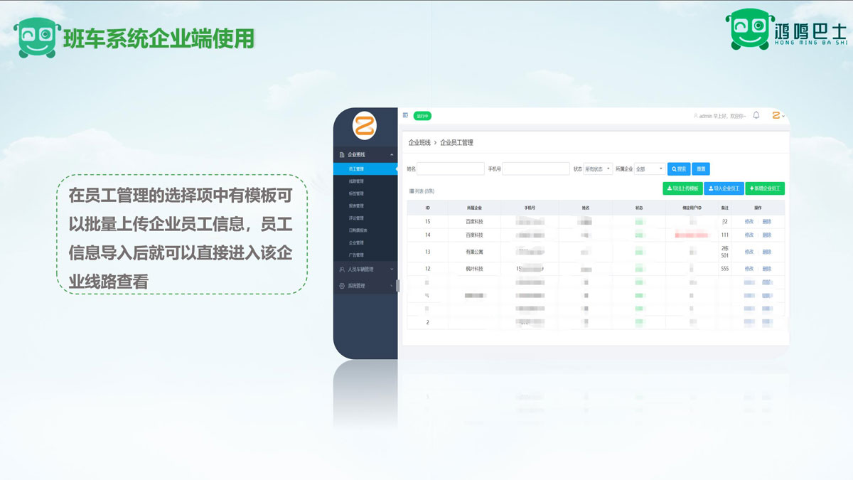 班車數(shù)據(jù)報(bào)表